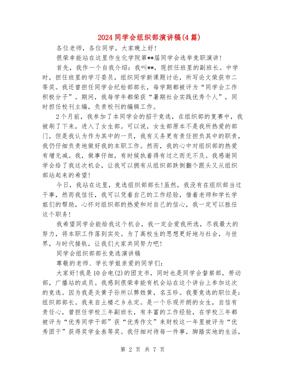2024学生会组织部演讲稿_第2页