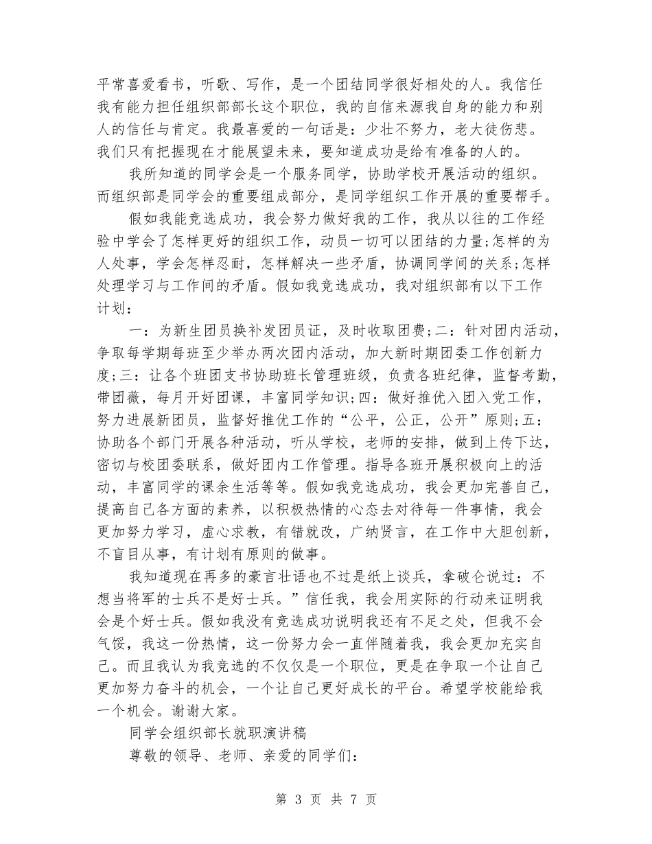2024学生会组织部演讲稿_第3页