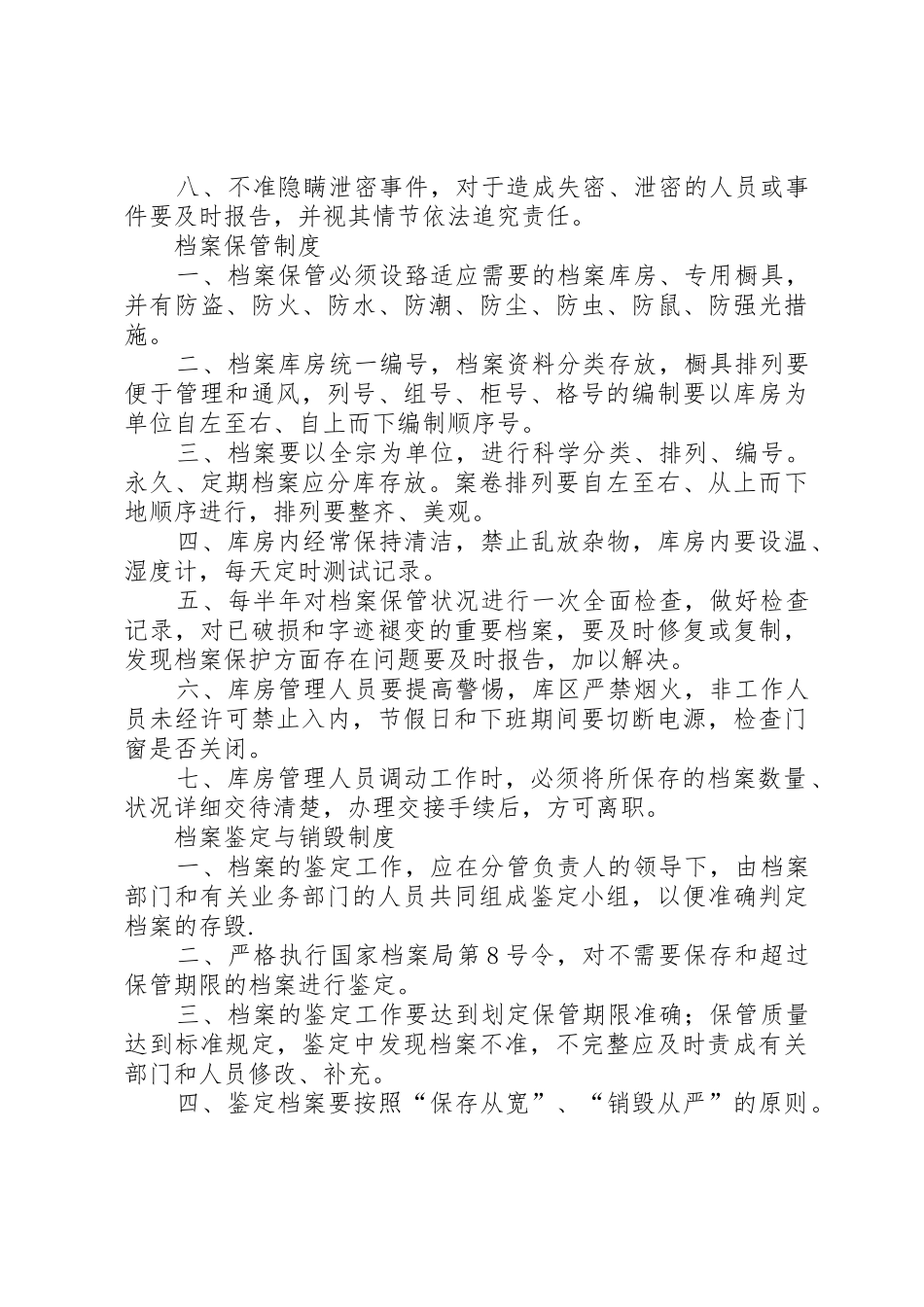 县区档案局(馆)档案管理规章制度细则_第3页