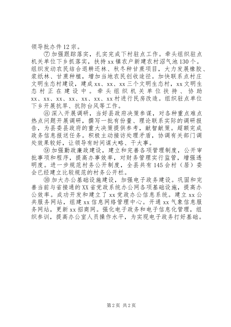 办公室秘书个人工作的总结_第2页