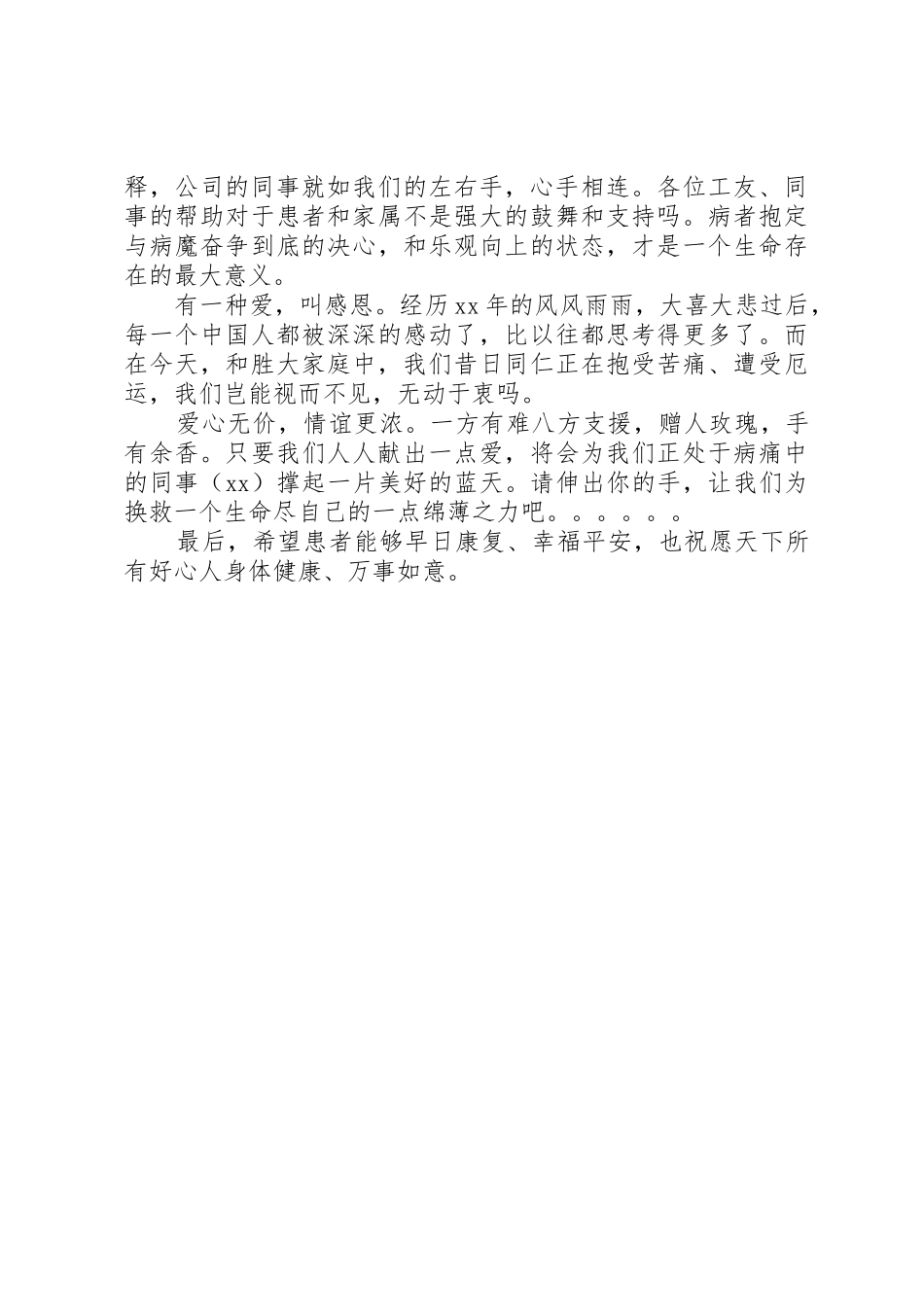 企业爱心募捐倡议书范文_第2页