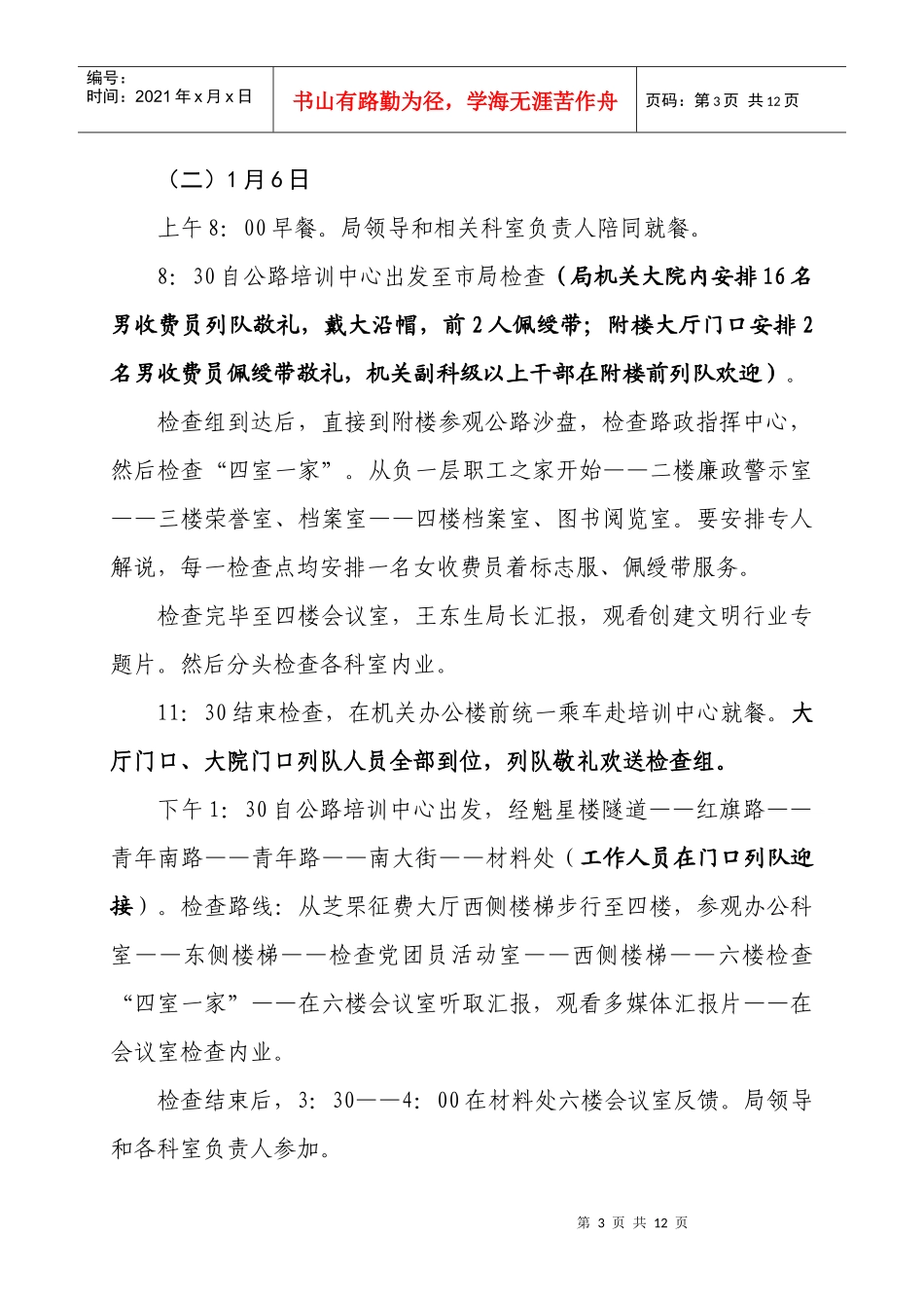 迎接省局创建文明行业检查考核接待方案_第3页