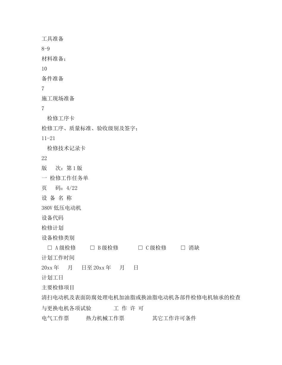 《安全技术》之电动机解体检修作业指导书 _第2页