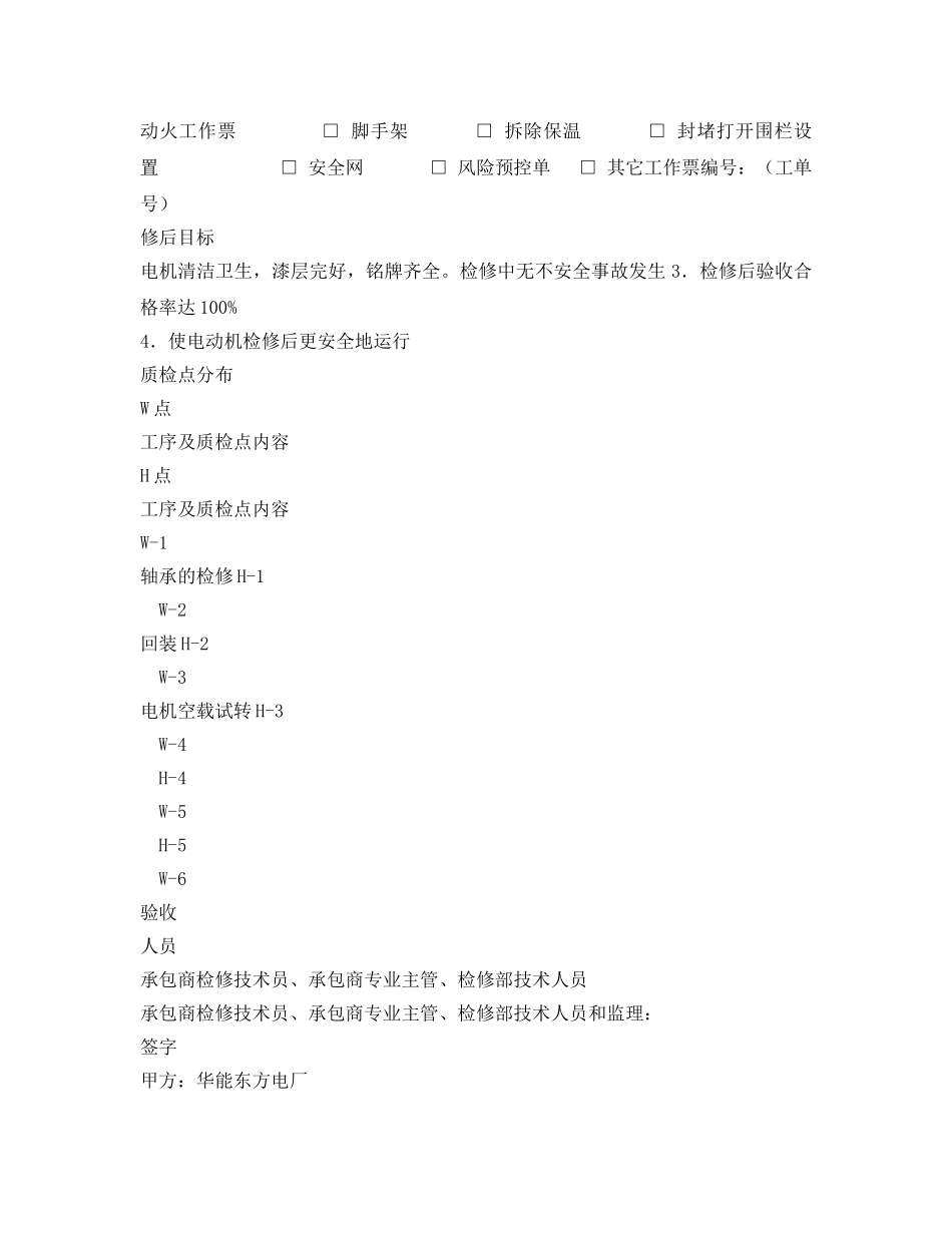 《安全技术》之电动机解体检修作业指导书 _第3页