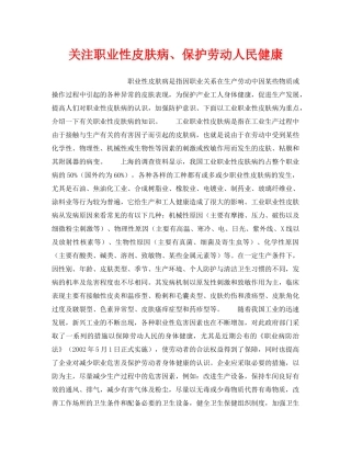 《安全管理职业卫生》之关注职业性皮肤病、保护劳动人民健康 