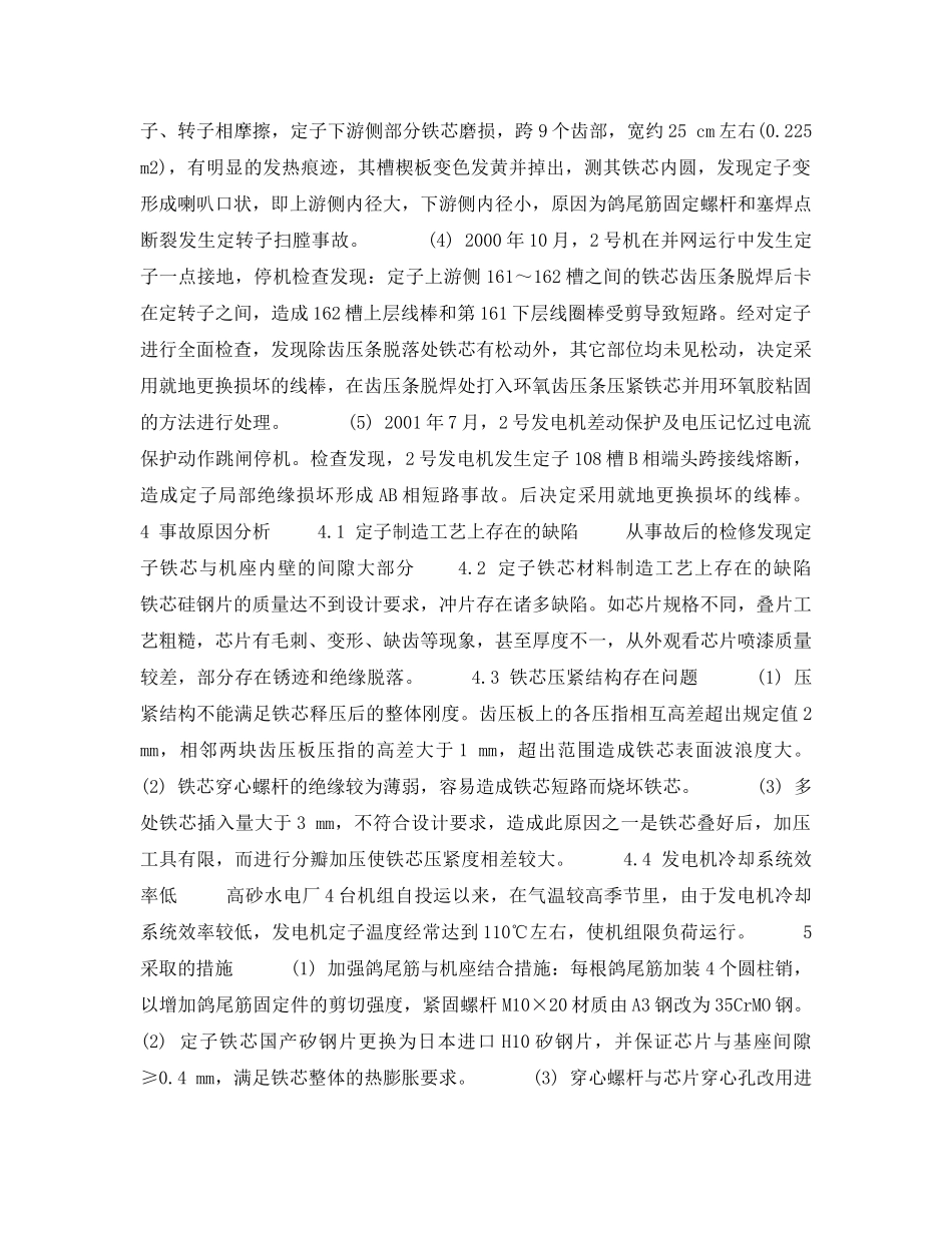 《安全技术》之灯泡贯流式发电机故障及处理 _第2页