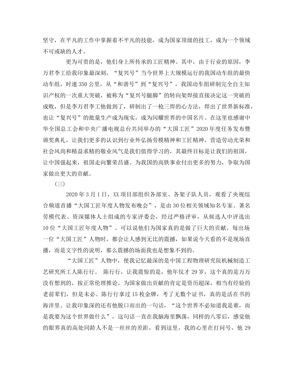 《大国工匠2020年度人物》观后感4篇 _第2页