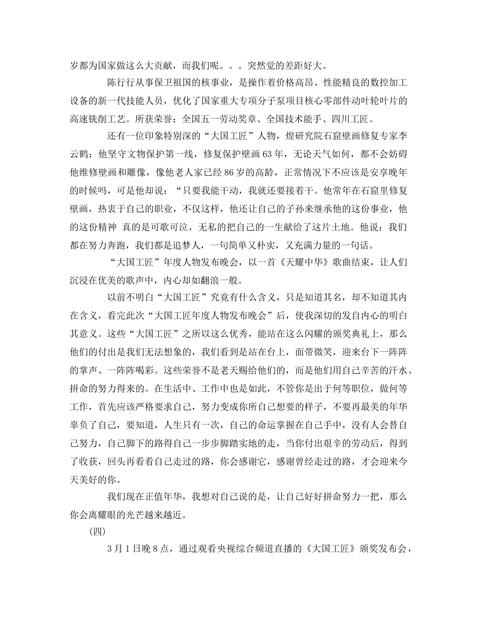 《大国工匠2020年度人物》观后感4篇 _第3页