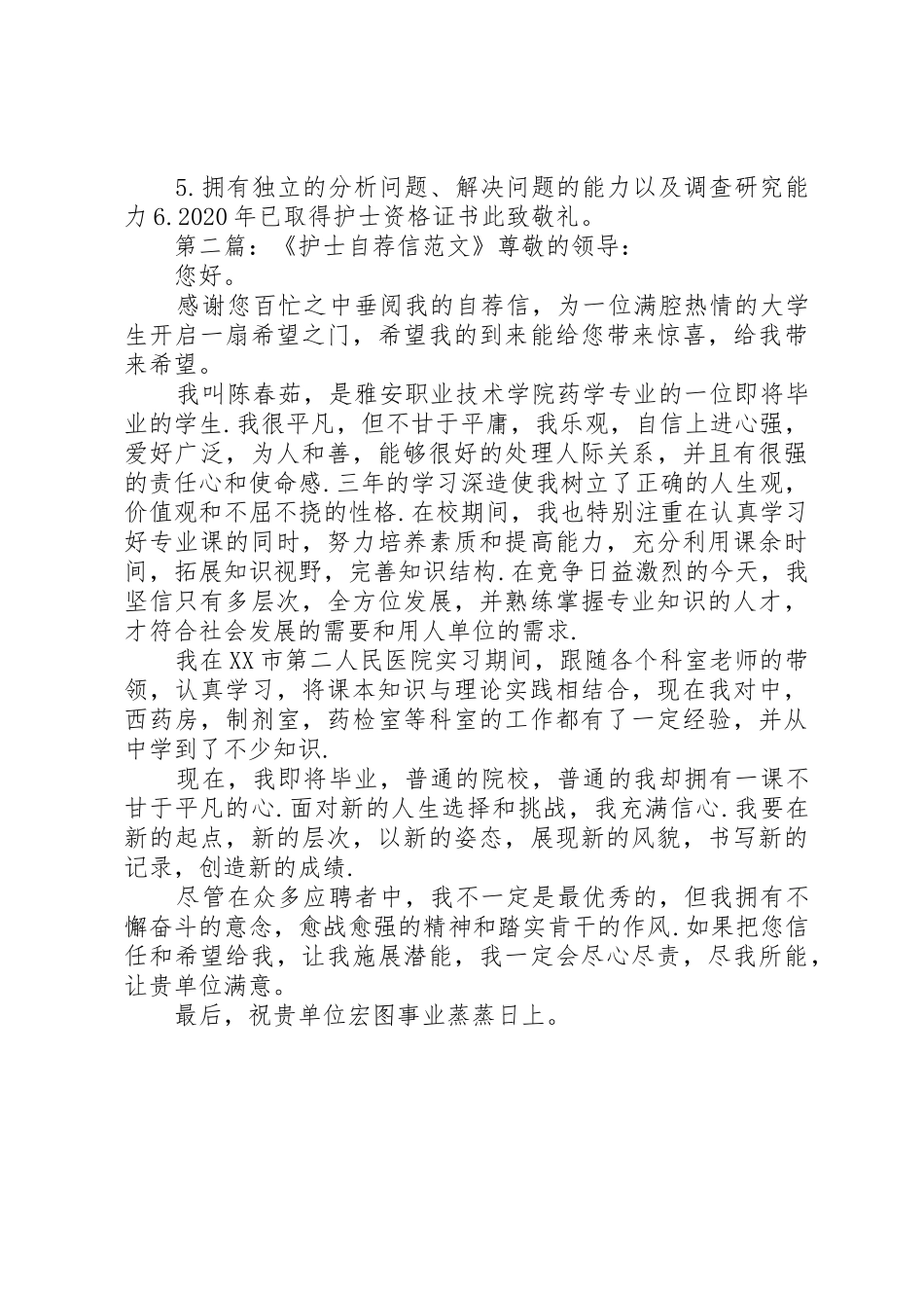 点燃读书激情共建书香校园倡议书范文_第2页