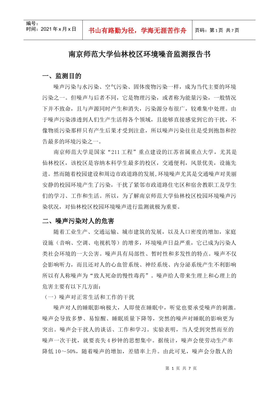 环境监测-报告书_第1页