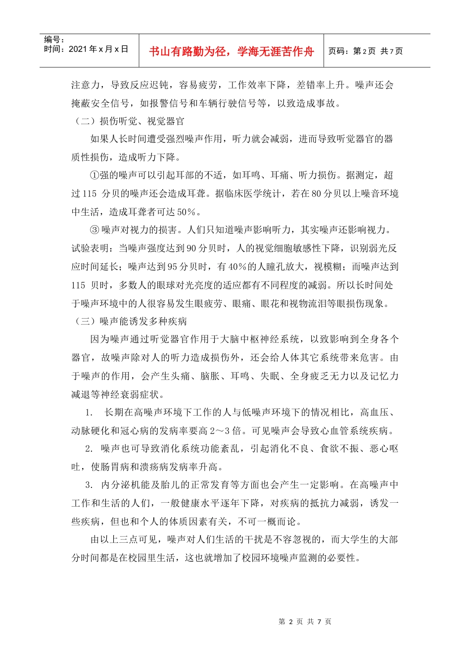 环境监测-报告书_第2页