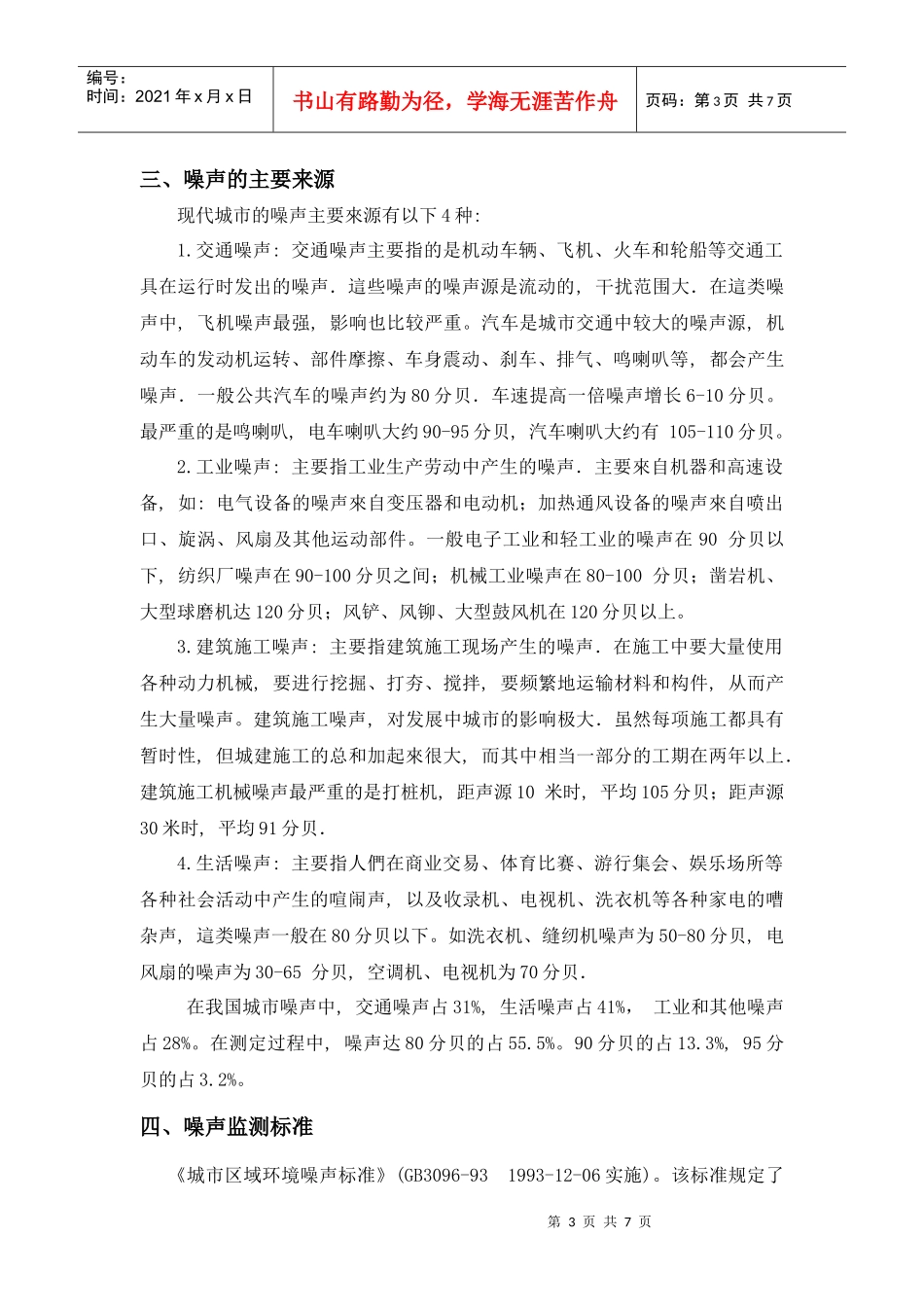 环境监测-报告书_第3页