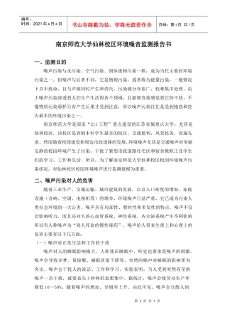 环境监测-报告书