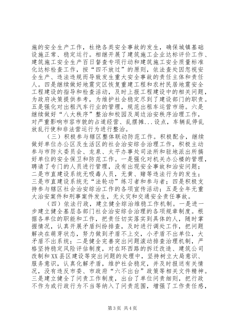 建设局社会治安综合治理工作总结_第3页