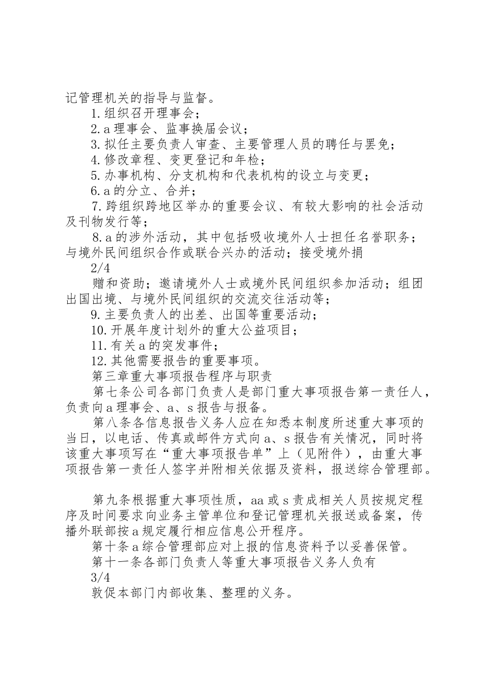 重大事项报告规章制度 (2)_第2页