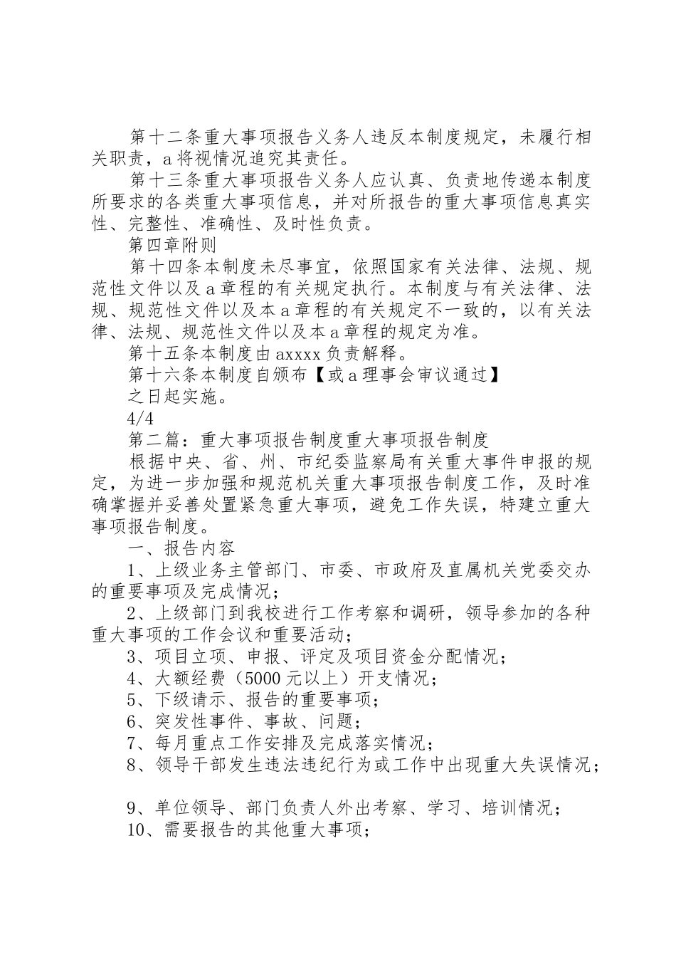 重大事项报告规章制度 (2)_第3页
