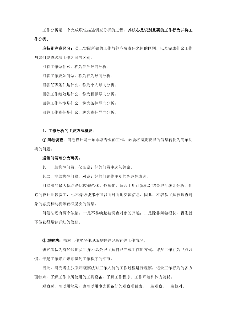 论于工作分析的方法_第2页