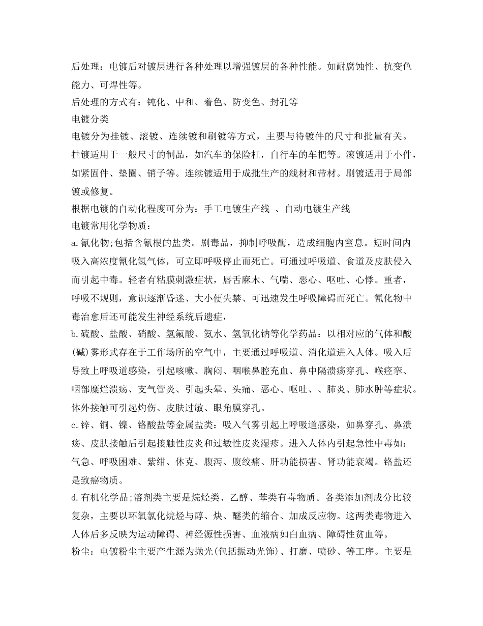 《安全技术》之电镀作业危险分析及预防措施 _第2页