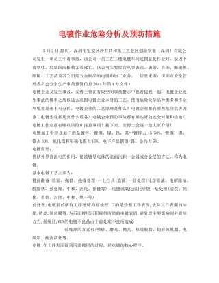 《安全技术》之电镀作业危险分析及预防措施 