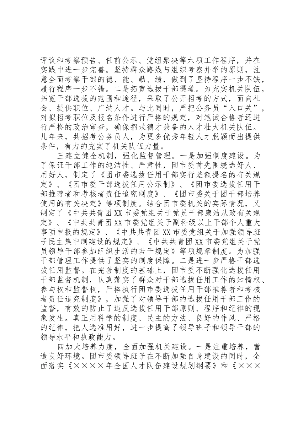 关于贯彻落实深化干部人事规章制度改革纲要自查报告_第2页