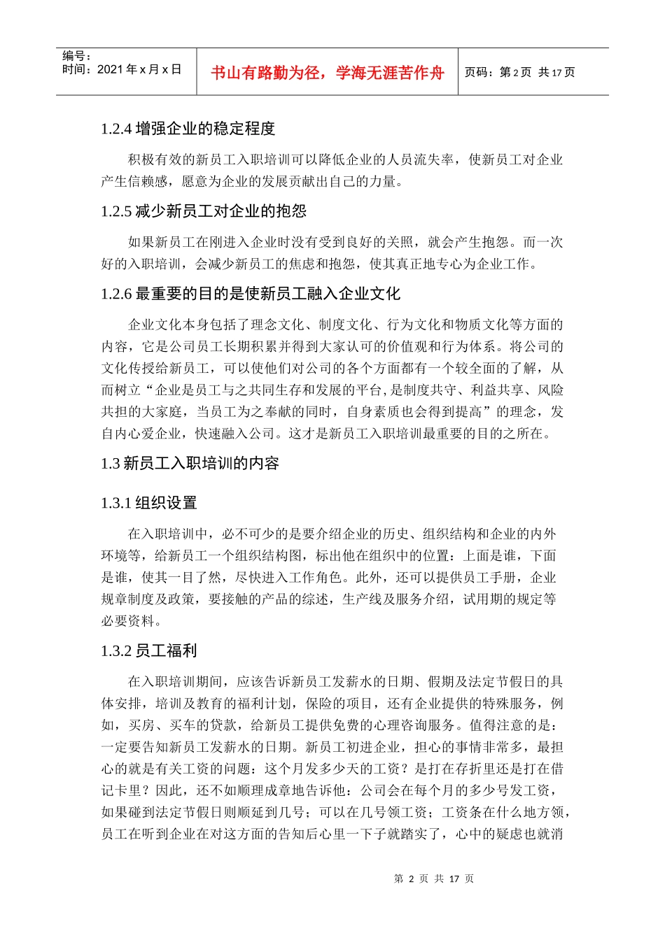 浅谈新员工的培训_第2页