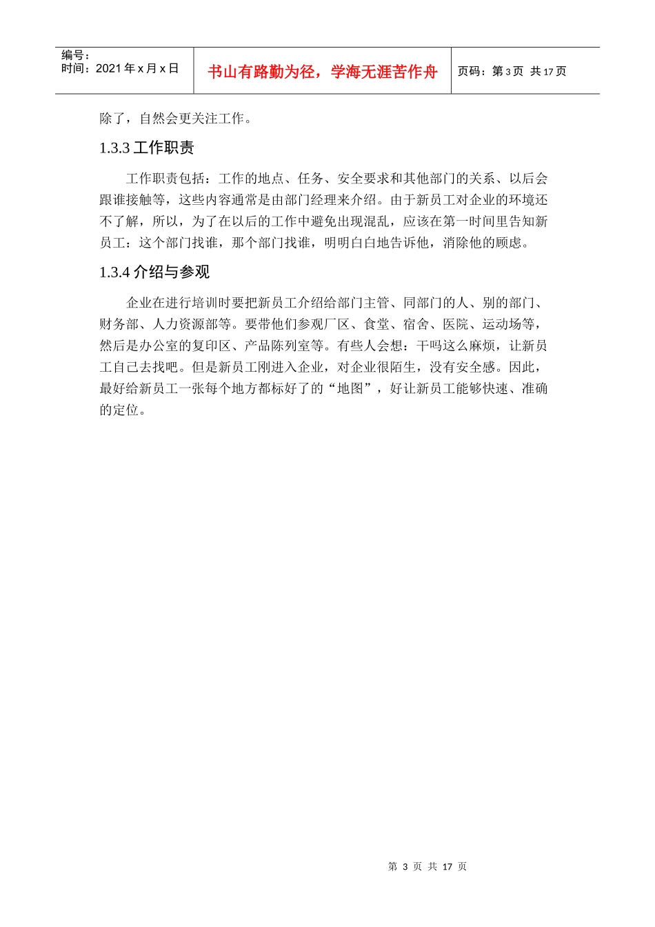 浅谈新员工的培训_第3页