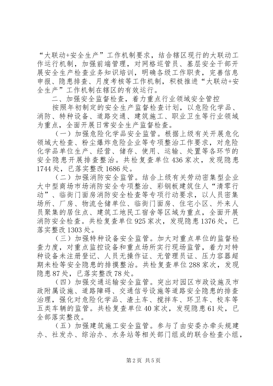 工业区安监所年度工作总结_第2页