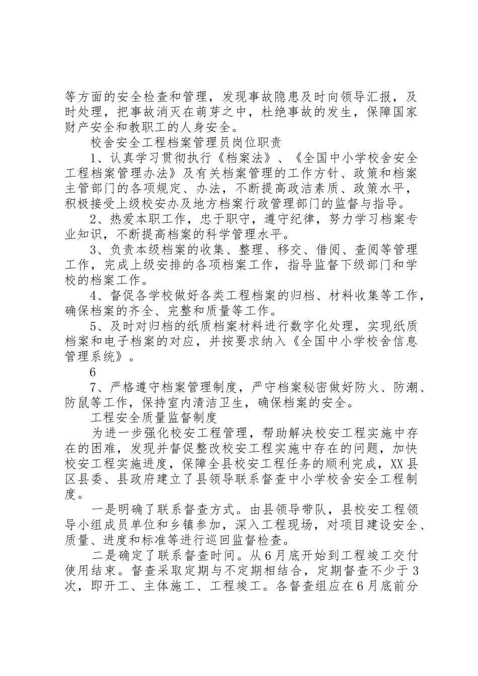 学校舍安全管理规章制度 _第2页