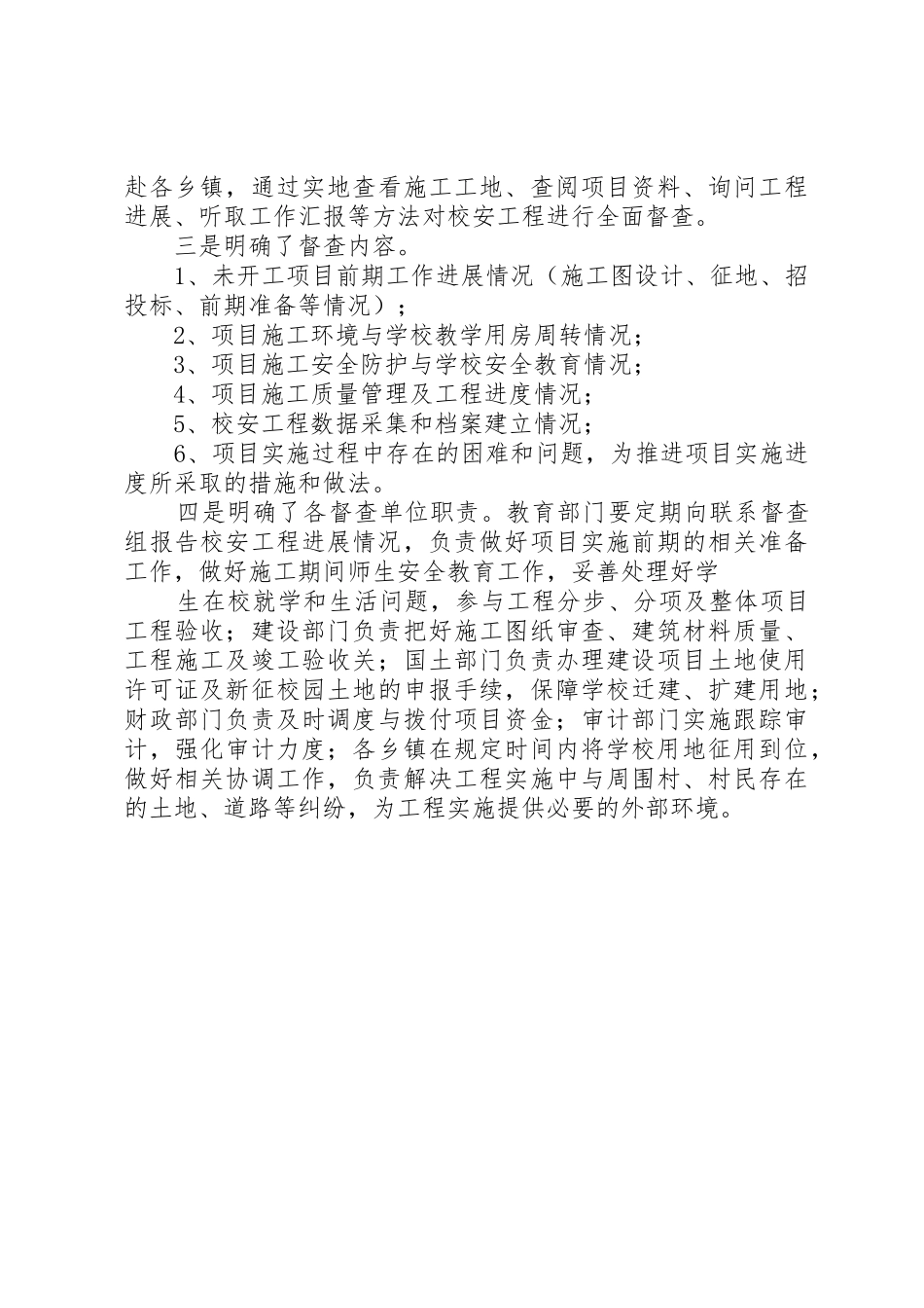 学校舍安全管理规章制度 _第3页