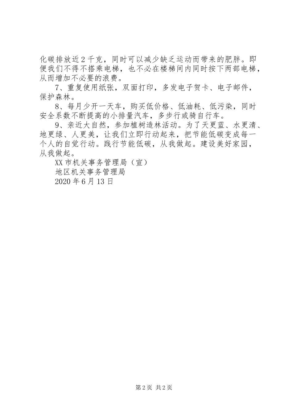 公共机构节能倡议书范文(17)_第2页