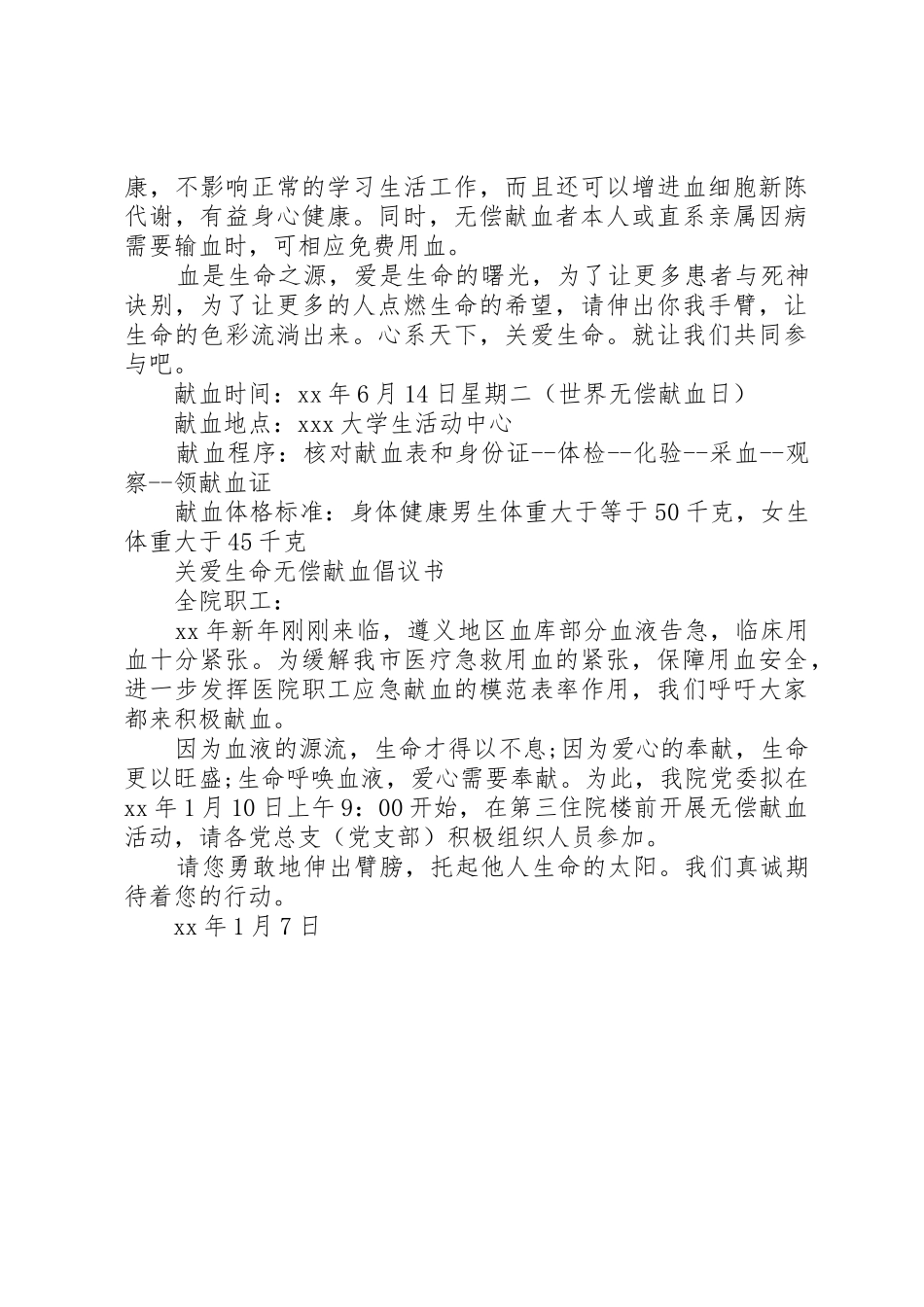 20XX年医院无偿献血倡议书范文大全(2)_第2页