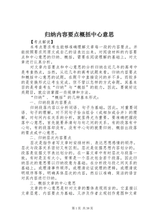 归纳内容要点概括中心意思