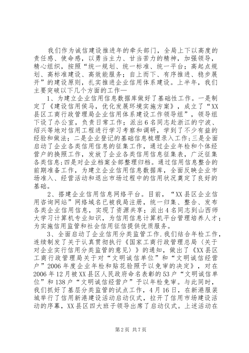 工商行政管理局工作总结暨报告_第2页