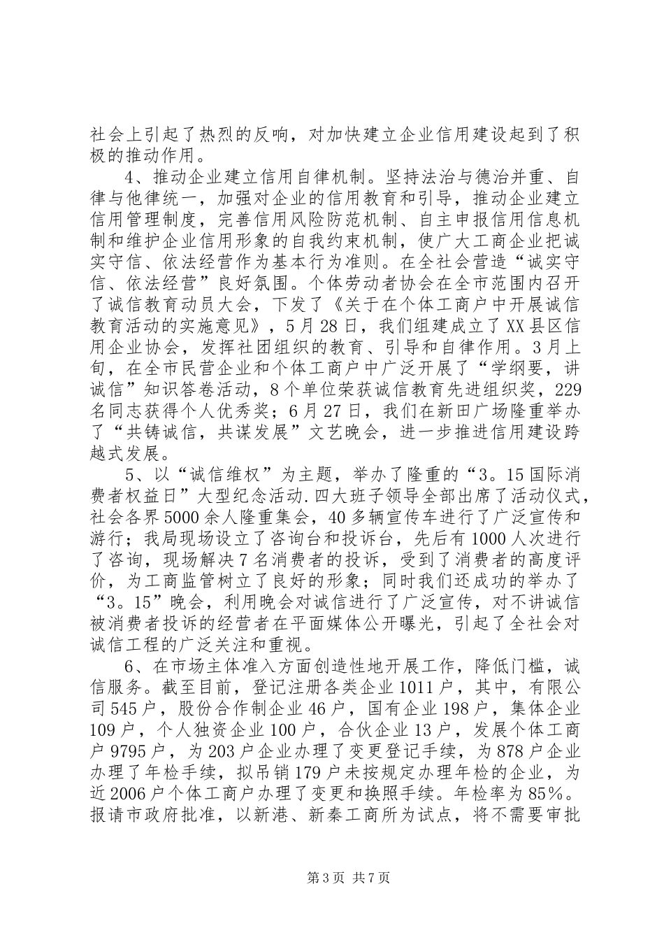 工商行政管理局工作总结暨报告_第3页