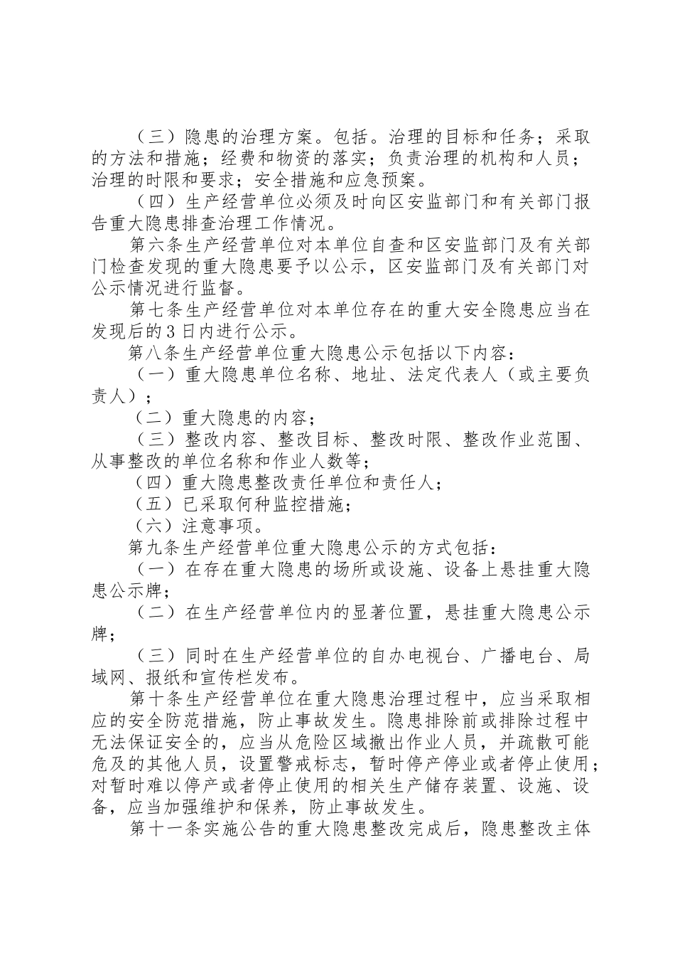 隐患排查治理规章制度 (2)_第2页