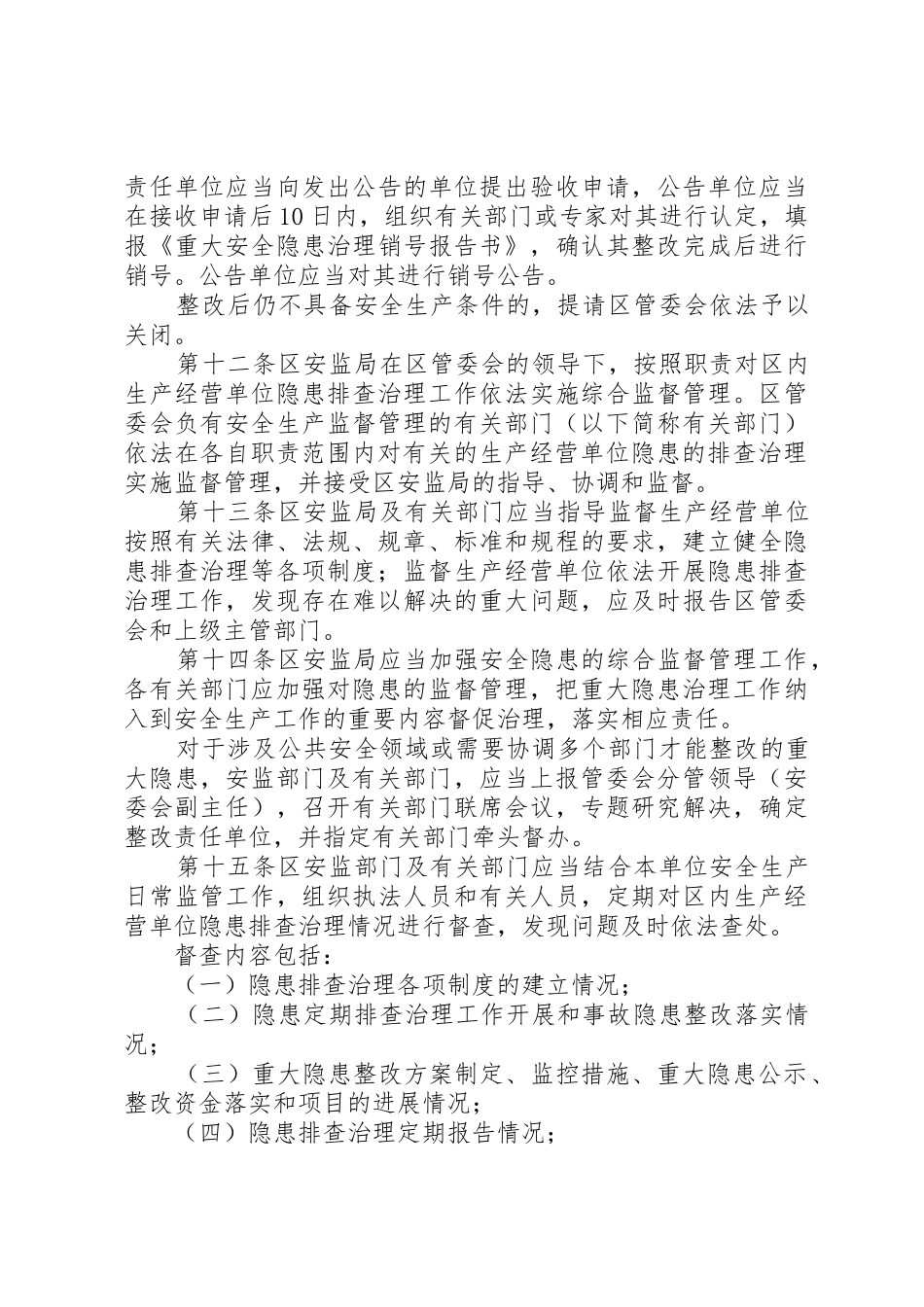 隐患排查治理规章制度 (2)_第3页