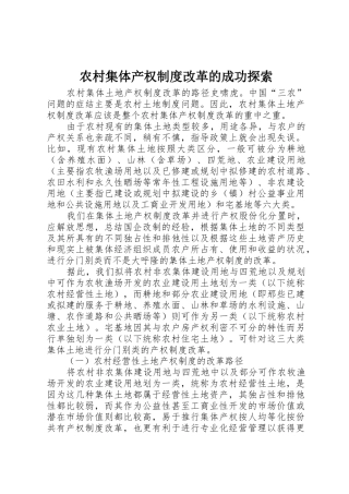 农村集体产权规章制度细则改革的成功探索