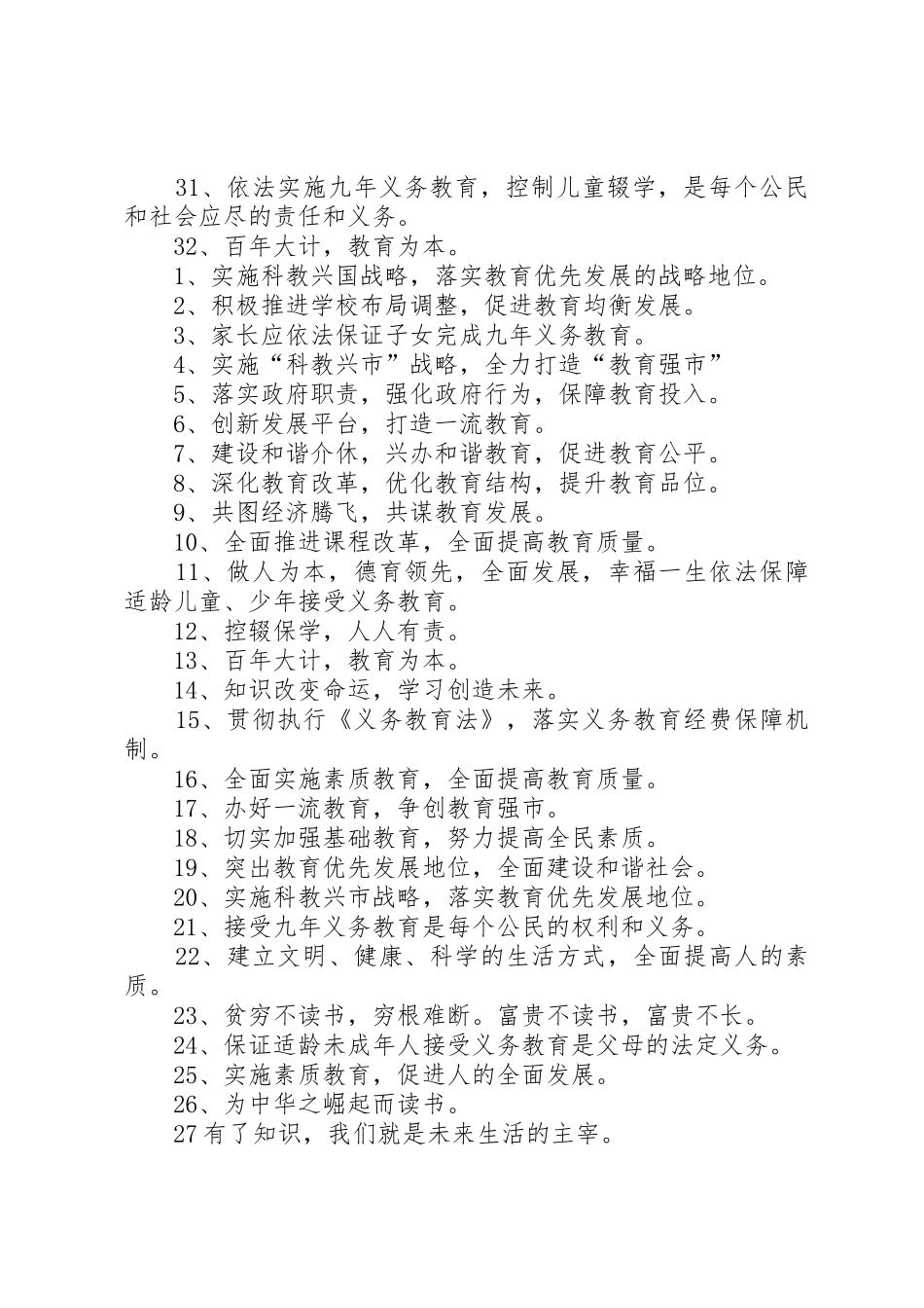 控辍保学宣传标语大全_第2页