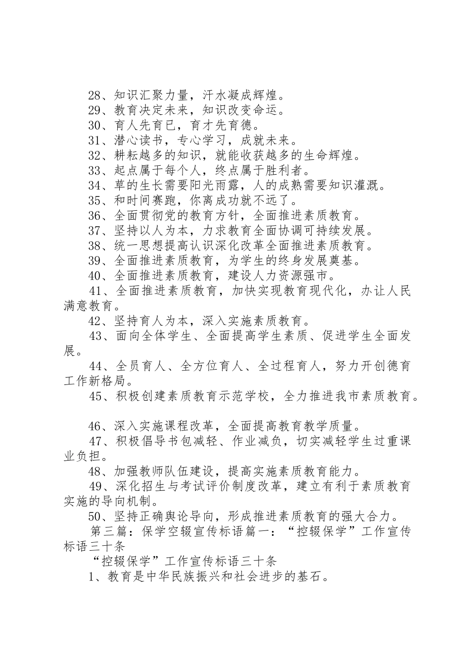 控辍保学宣传标语大全_第3页