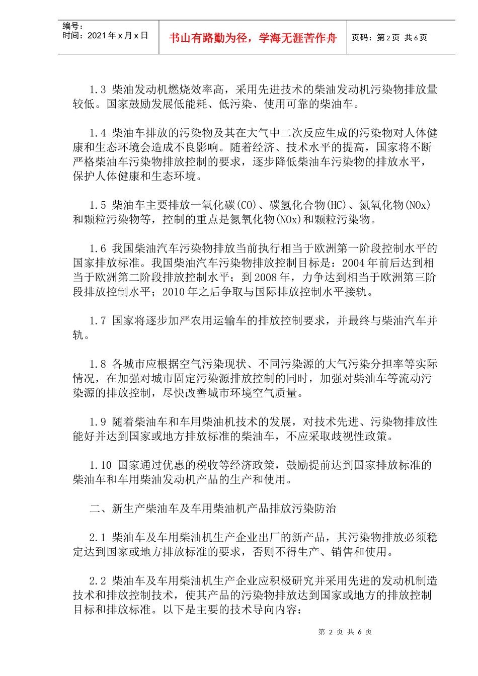 柴油车排放污染防治技术政策(doc 10)_第2页