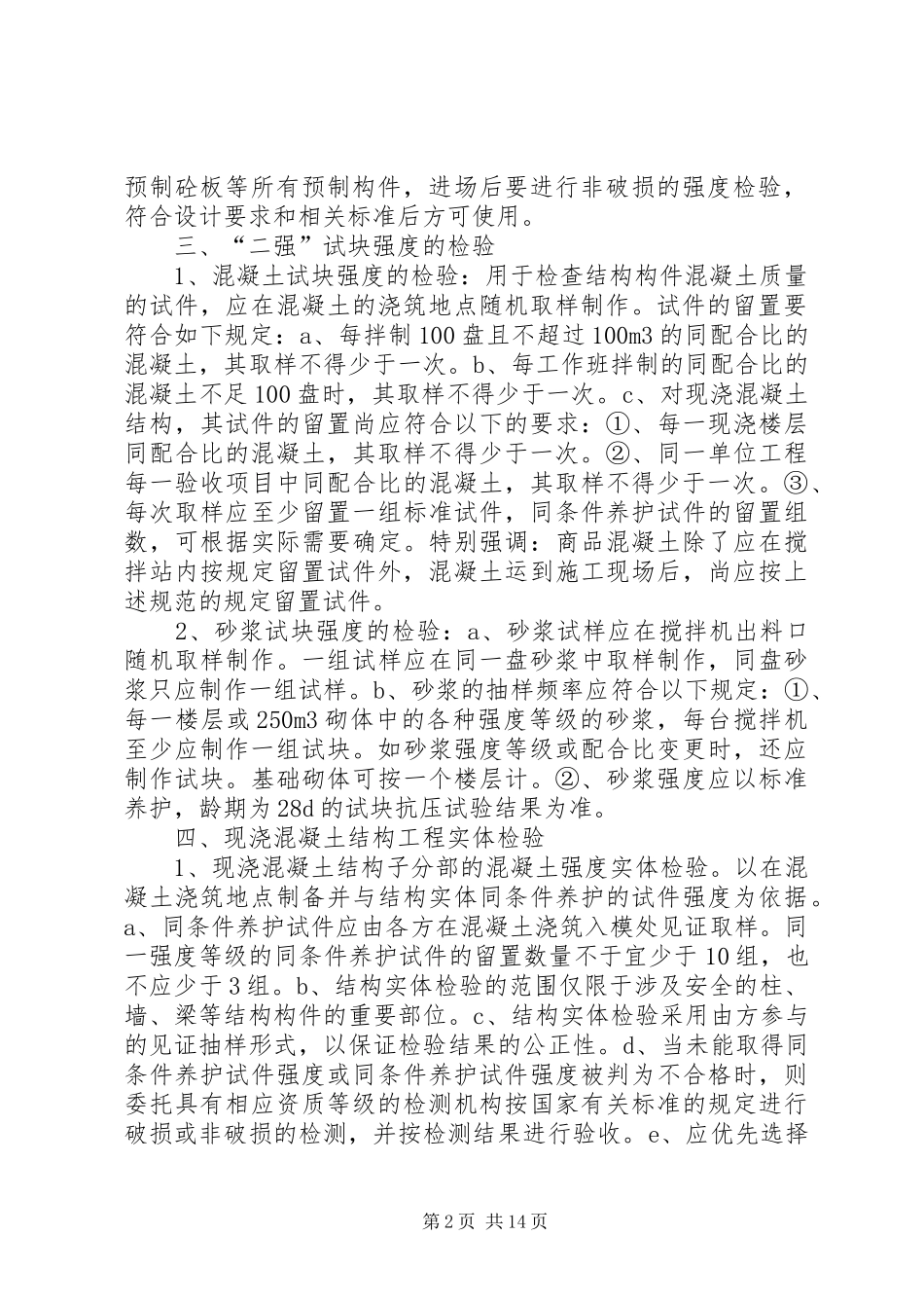 各类建筑保温材料的送检要求_第2页