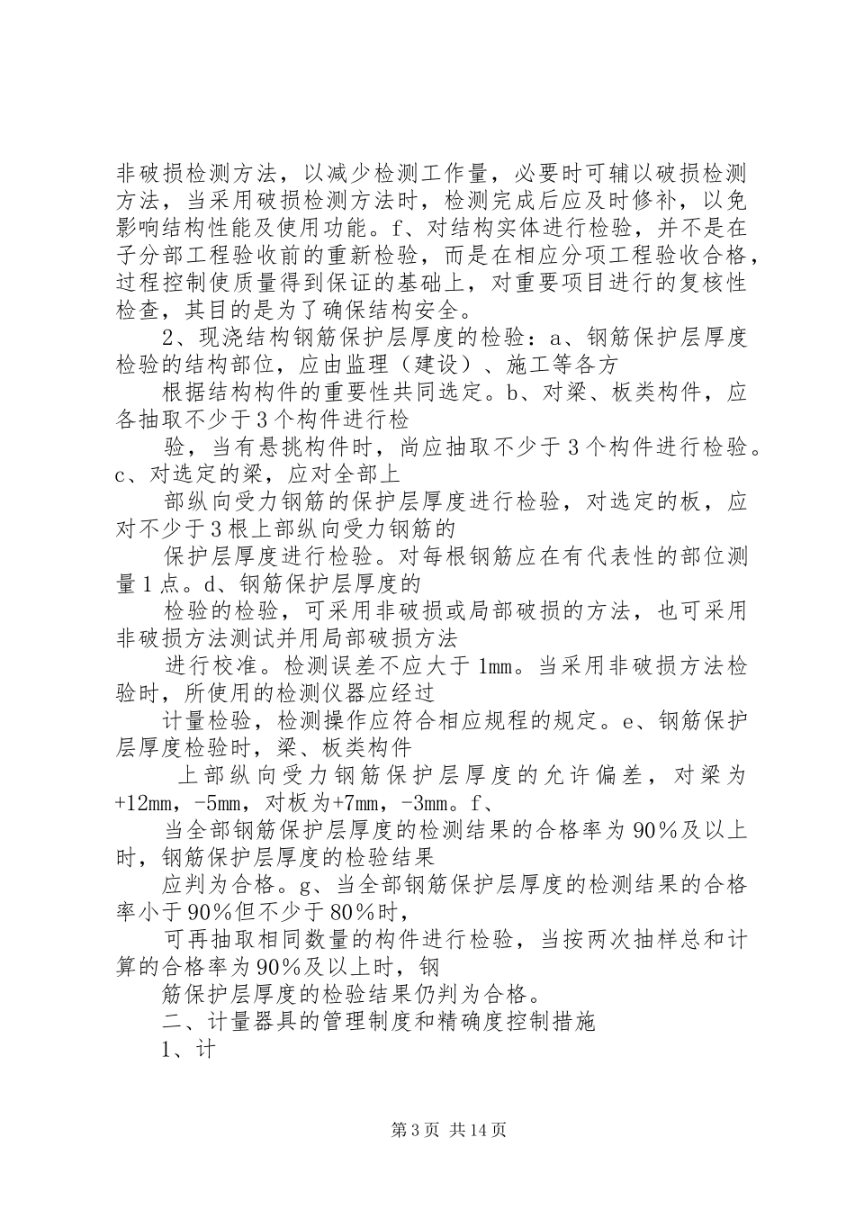 各类建筑保温材料的送检要求_第3页