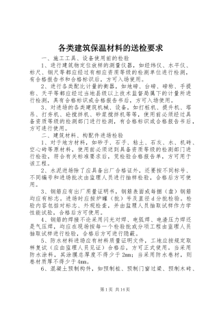 各类建筑保温材料的送检要求