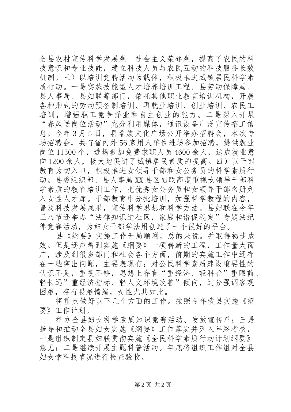 妇联科学素质工作总结_第2页