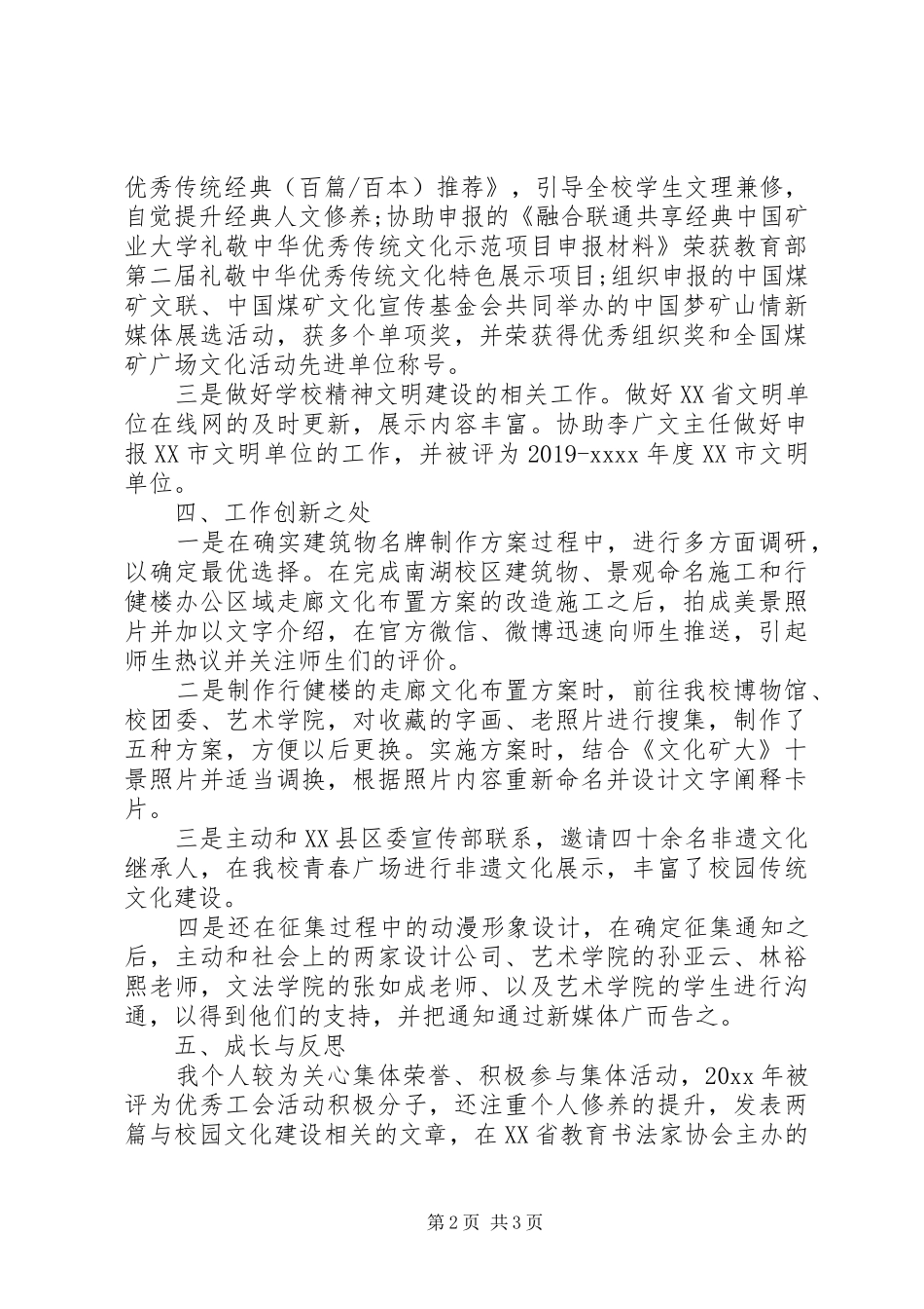 大学理论教育与文化建设科个人工作总结_第2页