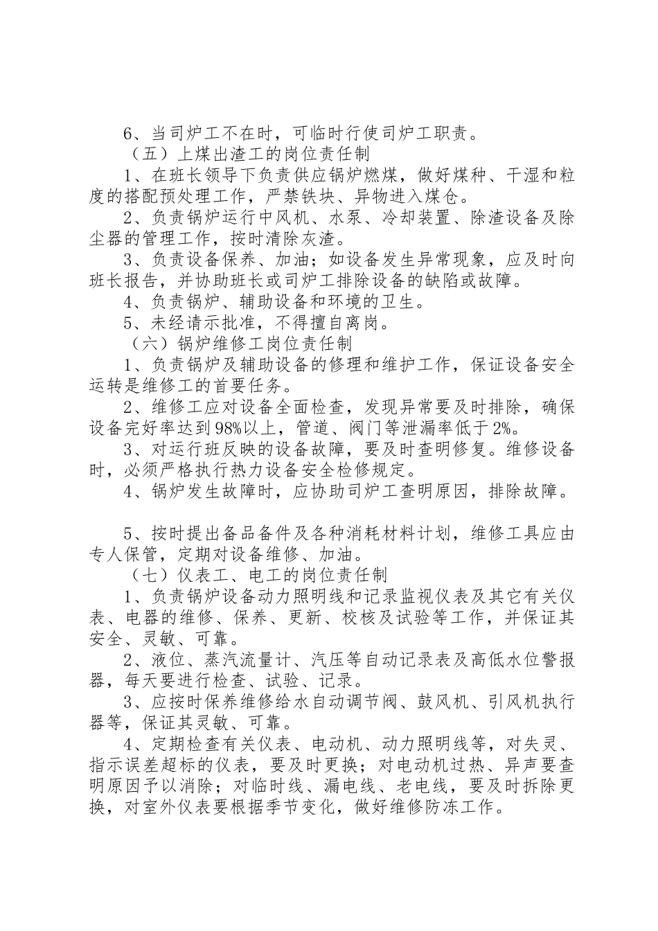 锅炉房安全卫生规章制度管理_第3页