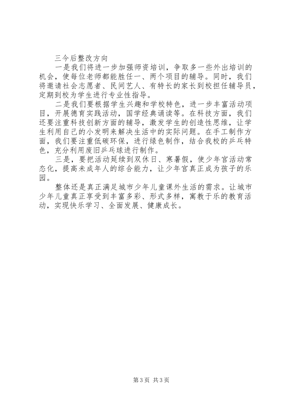 城市少年宫活动总结_第3页
