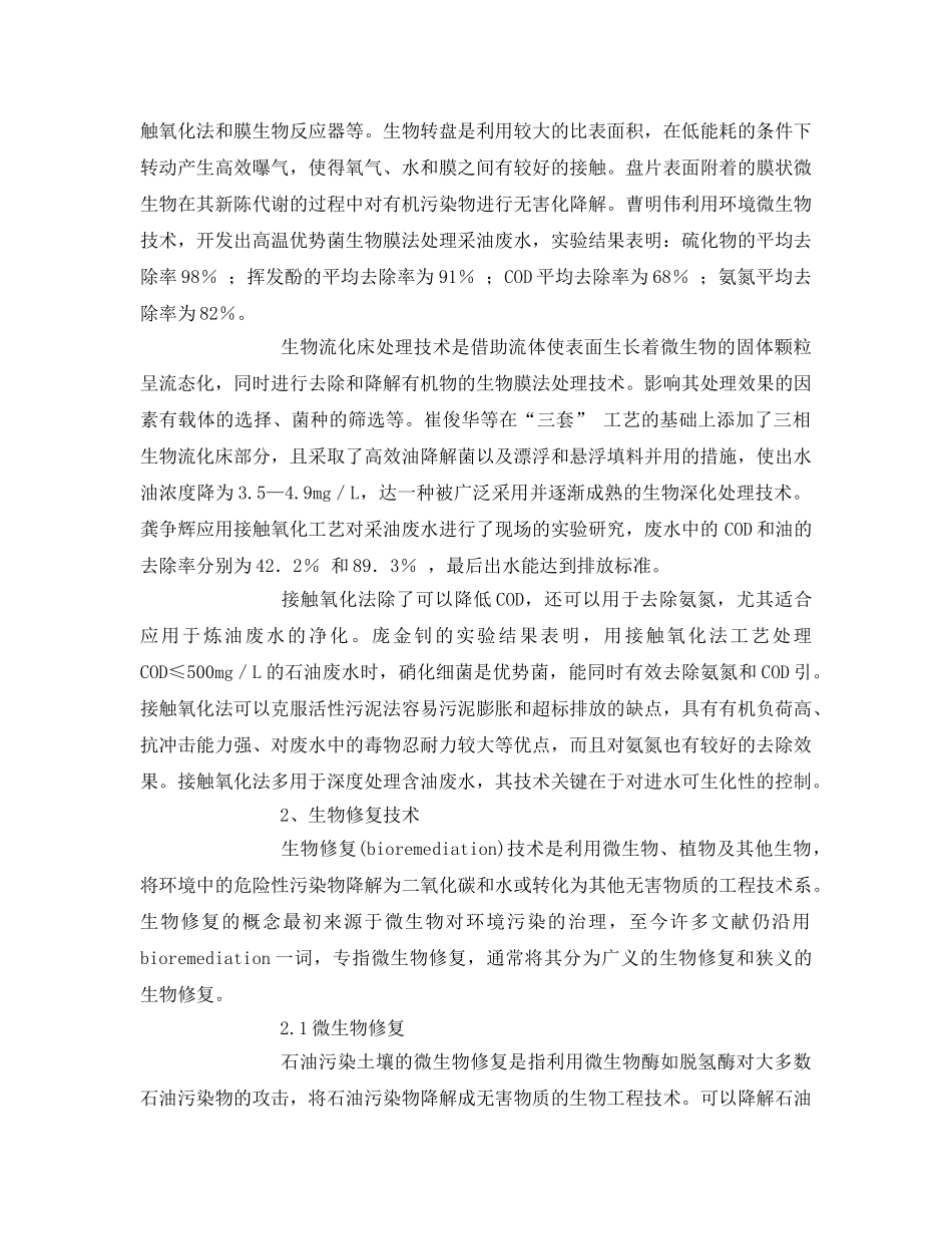 《安全环境-环保技术》之石油污染生物修复技术 _第2页