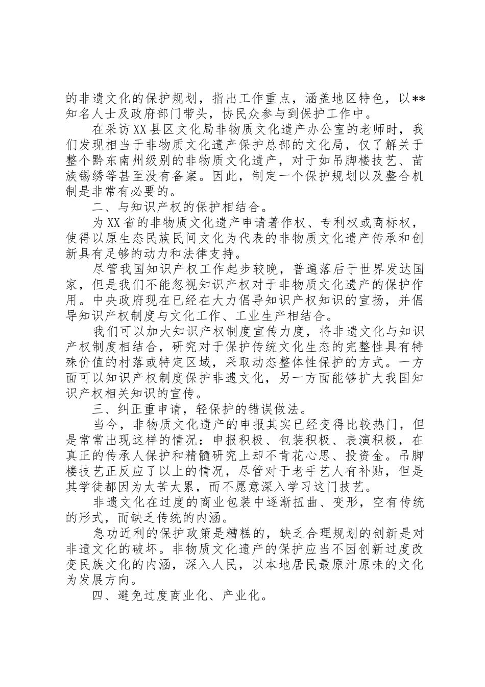 保护世界遗产倡议书范文_第2页