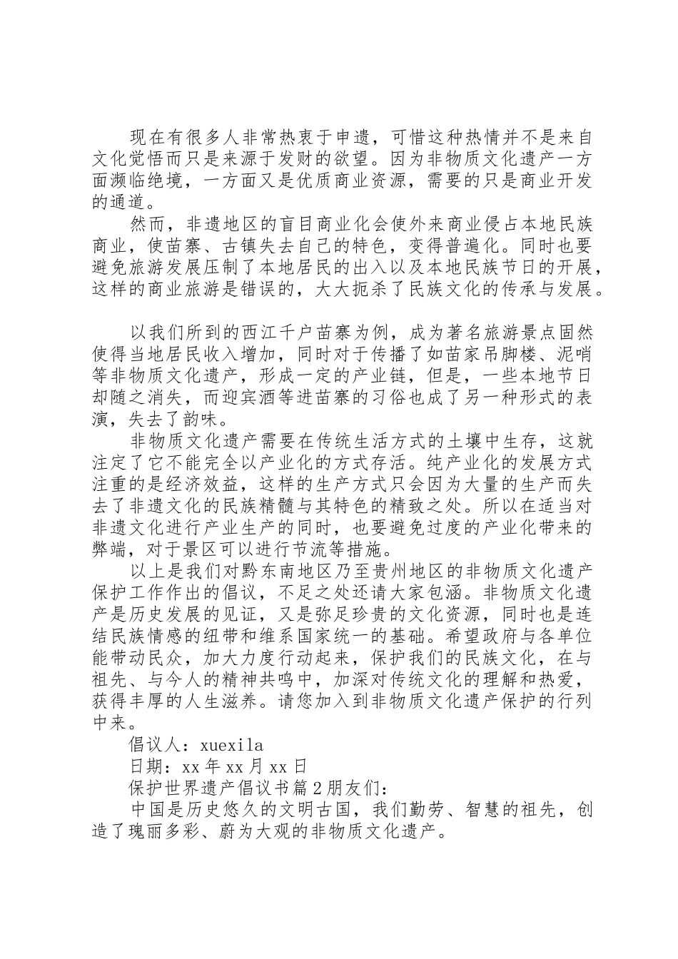 保护世界遗产倡议书范文_第3页